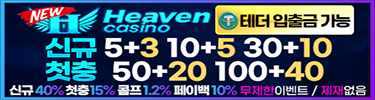 헤븐카지노